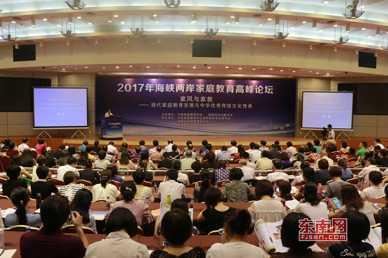 1、海峽兩岸家庭教育高峰論壇在福州舉行.jpg